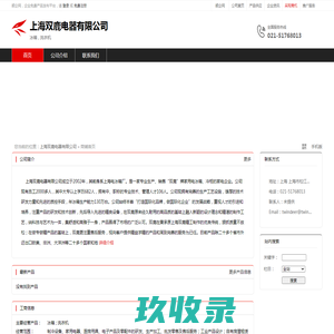 上海双鹿电器有限公司：冰箱 , 洗衣机