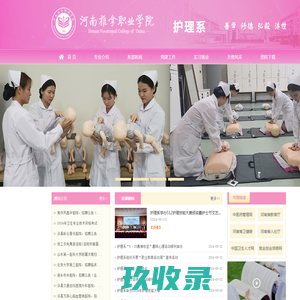 河南推拿职业学院--护理系