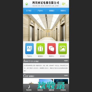 四川西尼电梯有限公司