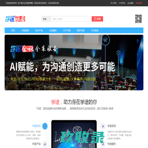 学途教育科技_专注教育培训行业技术开发与网站运营