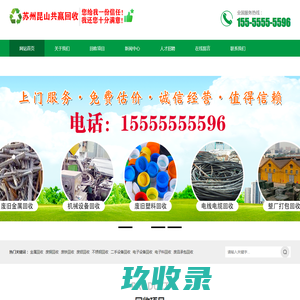 苏州|回收废品-废铜回收,电缆回收「共赢再生资源回收」_昆山共赢再生资源回收