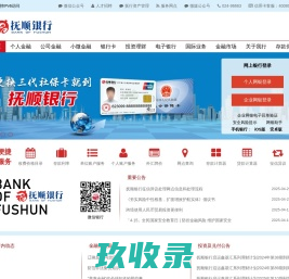 抚顺银行_首页