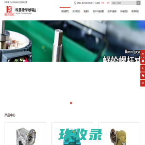 江苏科意德传动科技有限公司|减速机|蜗轮减速机|摆线针轮减速机|行星齿轮减速机|重型齿轮减速机|丝杆升降机