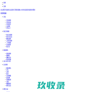 【Wii频道】Wii游戏下载-中关村游戏网