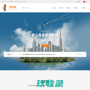 秦山伟业建设集团有限公司