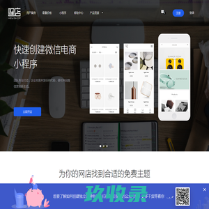 嘿店_一种更好的电商方式_saas电商平台_电商网站_电商小程序_跨境电商_双语网站_嘿店