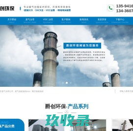 废气治理公司_废气脱硫脱硝-重庆爵创环保工程有限公司