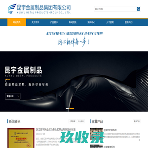 昆宇金属制品集团有限公司