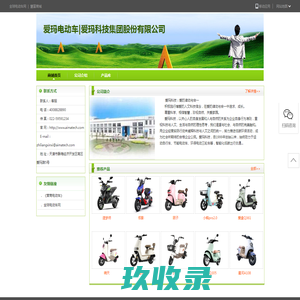 爱玛电动车|爱玛科技集团股份有限公司
