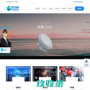 防爆灯led防爆灯厂家_防爆LED灯具_防爆灯具_中通智能科技集团