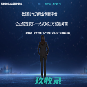 耀星信息助力企业数智化转型