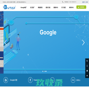 谷歌正式授权代理商-山东百拓信息技术有限公司