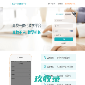 首页_山东财经大学东方学院_理实一体化教学平台_高校一体化教学平台