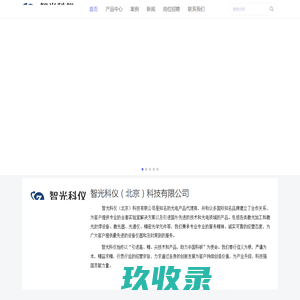智光科仪（北京）科技有限公司 - bjzgsi.com