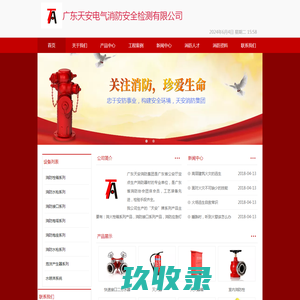 广东天安集团专业从事东莞消防检测消防维保报建评估400-167-2119