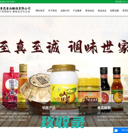 沈阳青花食品酿造有限公司