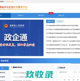 湘西自治州中小企业公共服务平台_湖南省中小企业公共服务平台