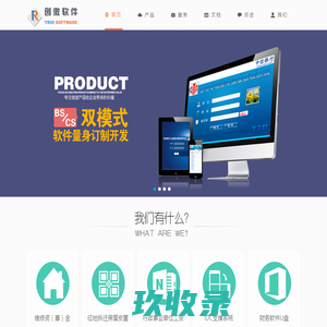创傲软件