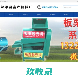 青核桃脱皮清洗机,板栗脱壳机,板栗脱蓬机,核桃剥壳取仁机,大蒜收获机- 山东邹平富乐机械厂