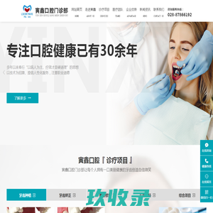 成都寅鑫口腔门诊部_寅鑫口腔_郫都区刘其锦诊所_成都寅鑫口腔门诊部有限公司