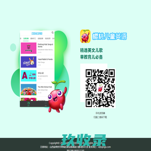 樱桃儿童英语