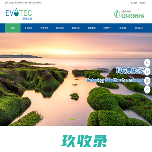 伊沃环境（EVO）_伊沃环境科技（南京）有限公司