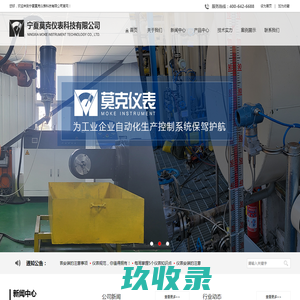 宁夏莫克仪表科技有限公司-温度仪表_压力仪表_液位仪表_流量仪表_仪表安装管阀件
