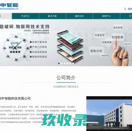 上海云统创申智能科技有限公司、智能破碎筛分成套设备