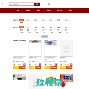 喻记餐料行订货系统