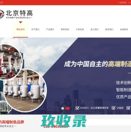 压力容器_容积式换热器_浮动盘管换热器_膨胀罐-北京特高换热设备有限公司