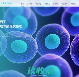 杭州博沃生物科技有限公司