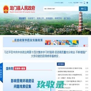 龙门县人民政府门户网站