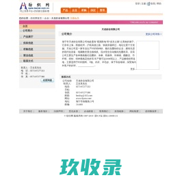 天龙纱业有限公司