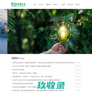中国三农控股有限公司