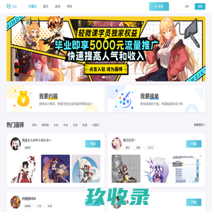接单约稿_找画师_做项目就上红魔坊