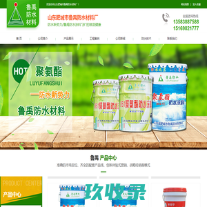 肥城防水涂料,肥城防水卷材-山东肥城市鲁禹防水材料厂