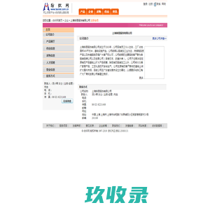 上海柳恩服饰有限公司