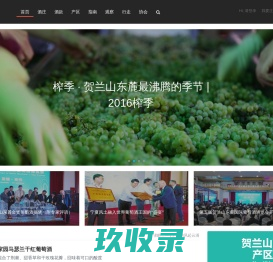 读醉 | 见证中国葡萄酒的崛起