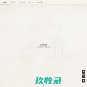 上海岳蒙空间设计		- 售楼处样板间软硬装装修设计