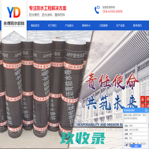 首页_寿光市永得防水材料有限公司
