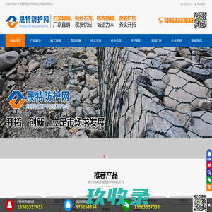 格宾网-石笼网箱-格宾石笼-铁丝笼-格宾网厂家 - 安平县晟特防护网有限公司