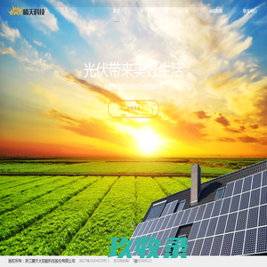 晴天太阳能科技股份有限公司
