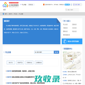 邗上街道政务服务网