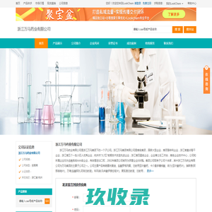 浙江万马药业有限公司 首页