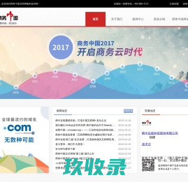 商务中国