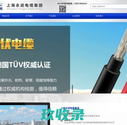 上海永进电缆集团