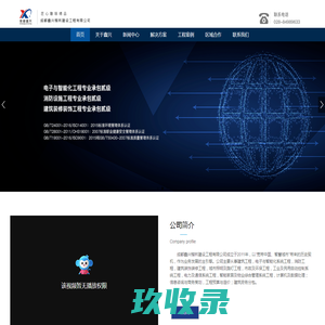 成都鑫兴网络设备有限公司-成都鑫兴楷林建设工程有限公司