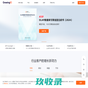 GrowingIO官网|全域全场景智能易用的分析云