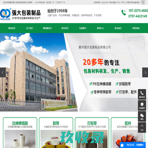pe拉伸缠绕膜_缠绕膜厂家_江西胶带厂家-赣州强大包装制品有限公司