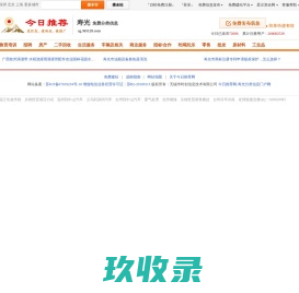 寿光分类信息门户【今日推荐网-免费寿光分类信息】